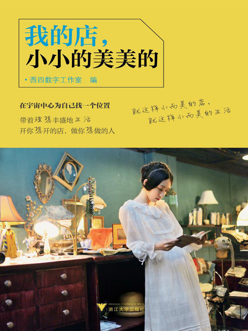 Cover image for 我的店，小小的美美的